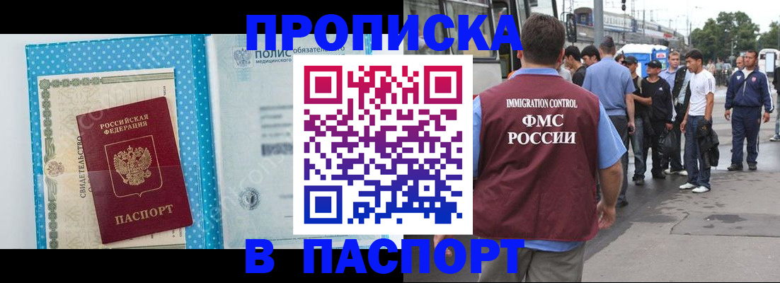 прописка в квартире в Клине