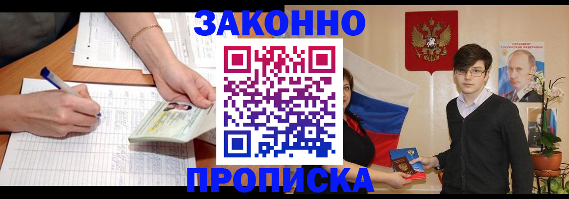 временная регистрация для школы в Клине