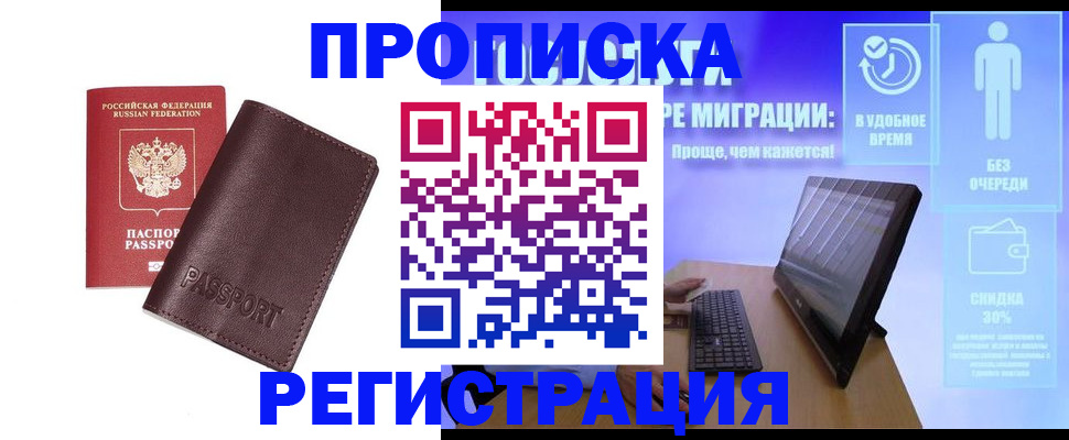 прописка регистрация в Клине